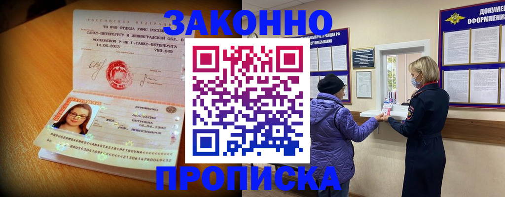 временная регистрация гарантия в Канске