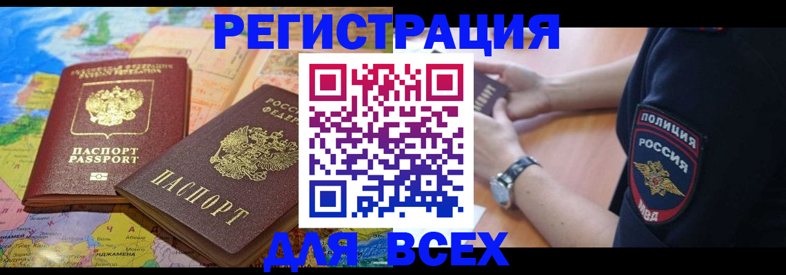 временная прописка в Канске