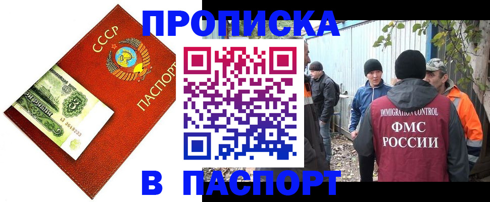 купить прописку в Канске