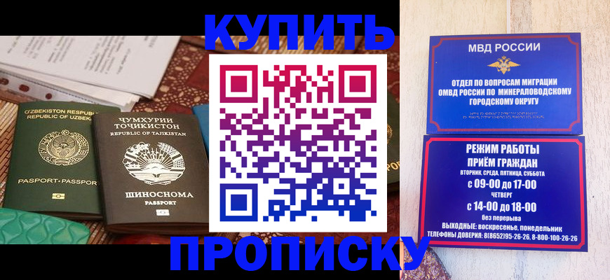 временная прописка в Канске