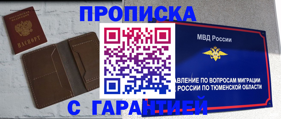 временная регистрация купить в Канске