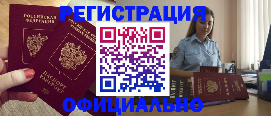 временная регистрация собственник в Канске