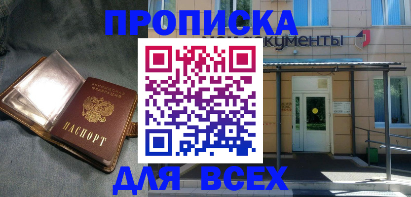 временная регистрация законно в Канске