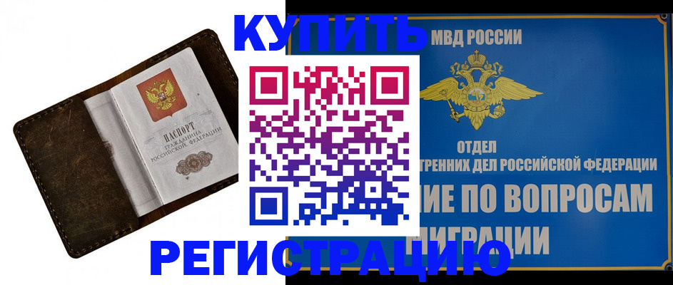 прописка поиск в Канске