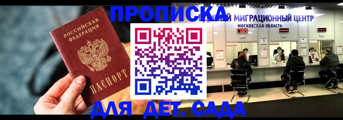 прописка для военкомата в Канске